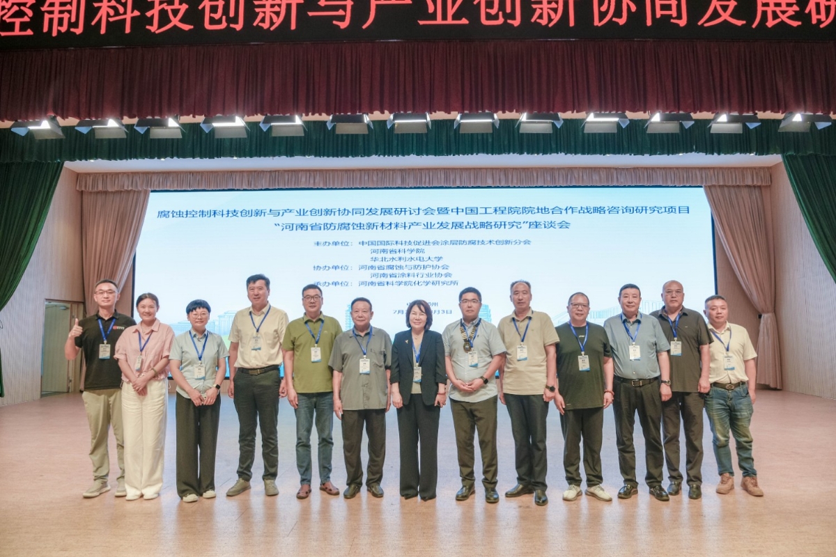 科電儀器應邀出席 “腐蝕控制科技創新與產業創新協同發展研討會” “企業出題、科研答題”新模式賦能防腐蝕產業升級